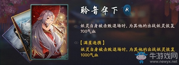 《神都夜行錄》拓印聆音傘下介紹