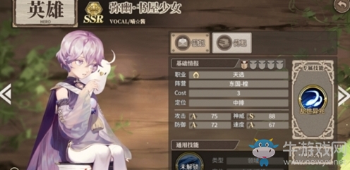 《時之歌》手游彌幽·書屋少女卡牌介紹