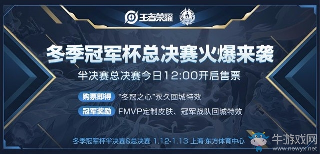 《王者榮耀》冬季冠軍杯的總決賽是在1月多少日
