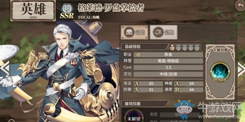 《時之歌》手游格萊德·羅盤掌控者卡牌介紹