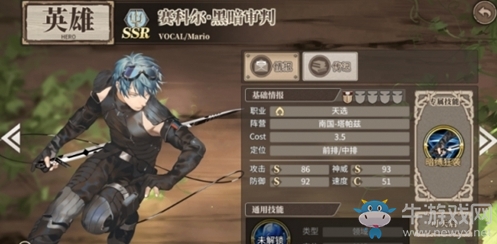 《時之歌》手游賽科爾·黑暗審判卡牌介紹