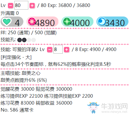 《LoveLive學園偶像祭》南琴梨【可愛的洋裝】卡牌介紹