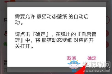 《熊貓動(dòng)態(tài)壁紙》權(quán)限設(shè)置方法