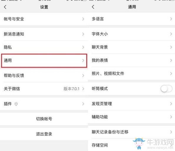 《微信》關(guān)閉自動更新方法