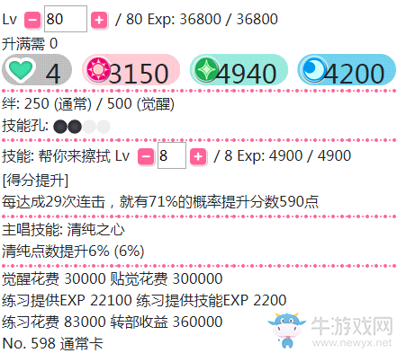 《LoveLive學園偶像祭》西木野真姬【幫你來擦拭】卡牌介紹