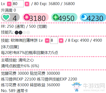 《LoveLive學(xué)園偶像祭》東條希【軟綿綿的薄烤餅】卡牌介紹