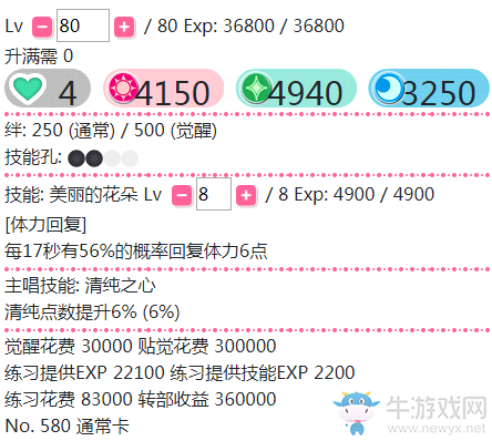 《LoveLive學園偶像祭》矢澤妮可【美麗花朵】卡牌介紹