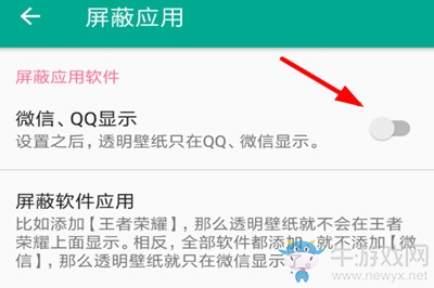 《微信》設(shè)置主頁(yè)透明背景方法