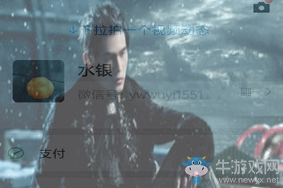 《微信》設(shè)置主頁(yè)透明背景方法