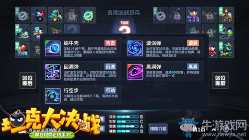 控場干擾雙保險 《坦克大決戰(zhàn)》小蝸技能全解析