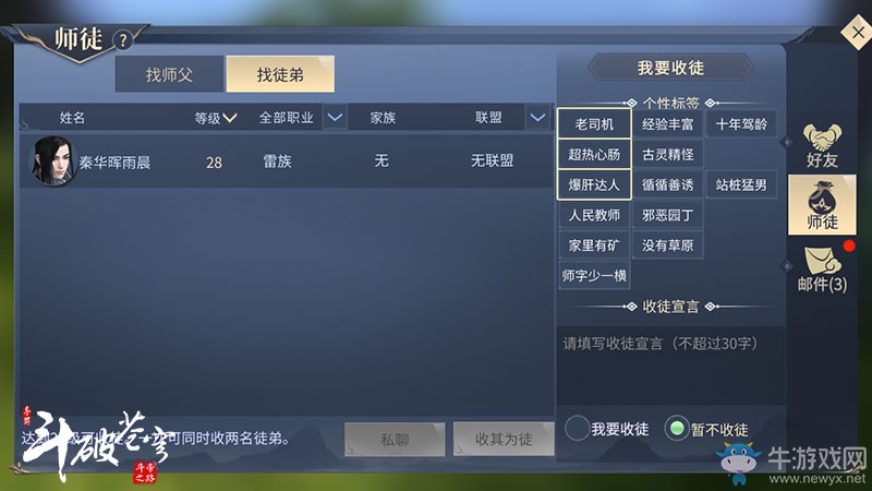 斗破蒼穹手游年終新版發(fā)布：“良師益友”師徒系統(tǒng)暖心上線