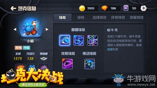 控場干擾雙保險 《坦克大決戰(zhàn)》小蝸技能全解析