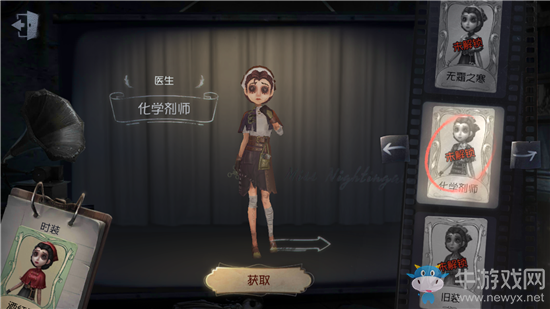 《第五人格》醫(yī)生化學(xué)劑師皮膚獲得方法介紹