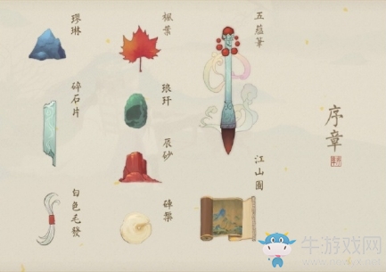 《繪真妙筆千山》第一章妙山通關(guān)攻略