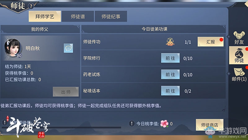 斗破蒼穹手游年終新版發(fā)布：“良師益友”師徒系統(tǒng)暖心上線