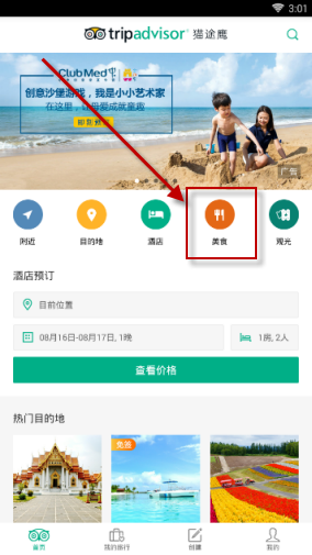 《貓途鷹》找料理店方法介紹