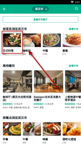 《貓途鷹》找料理店方法介紹