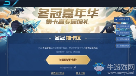 《王者榮耀》冬冠嘉年華活動(dòng)