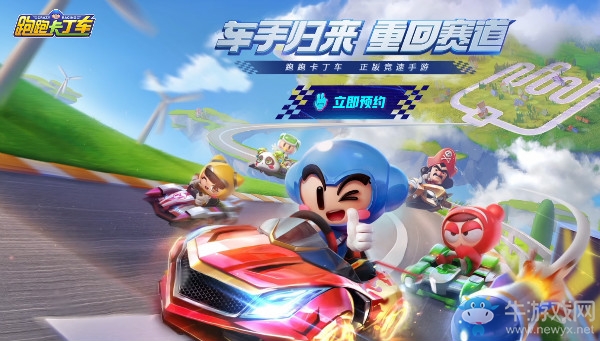 《跑跑卡丁車》手游上線時間介紹