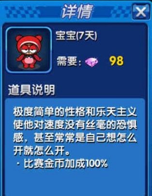 《跑跑卡丁車》手游寶寶人物介紹