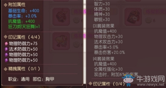 《侍魂：朧月傳說》紅魔裝備獲得方法介紹