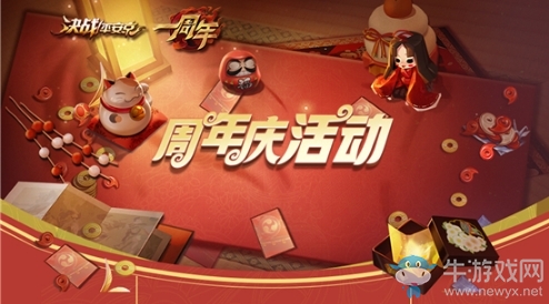 《決戰(zhàn)平安京》一周年慶活動大全