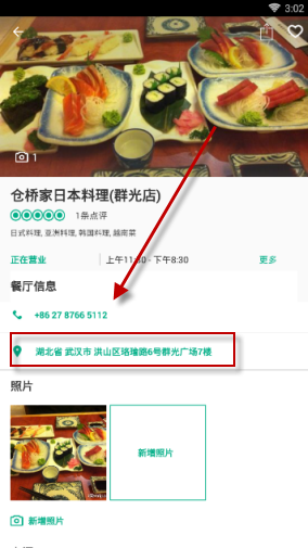 《貓途鷹》找料理店方法介紹