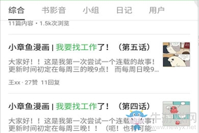 《豆瓣》看漫畫方法介紹