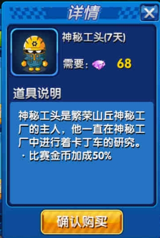 《跑跑卡丁車》手游神秘工頭人物介紹