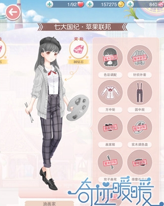 《奇跡暖暖》星光小鋪中兌換【針織外套】圖紙需要多少個(gè)星光幣？