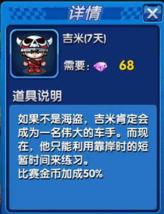 《跑跑卡丁車(chē)》手游吉米人物介紹