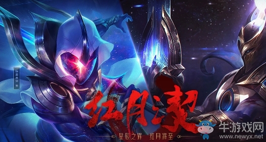 《LOL》紅月之契活動