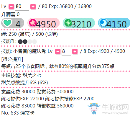 《LoveLive學(xué)園偶像祭》矢澤妮可【小香香的魔法秀】卡牌介紹