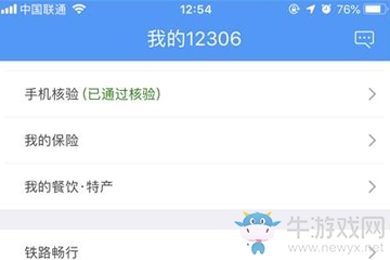 《12306》快速搶票方法