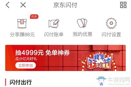 《京東閃付》還款方法介紹