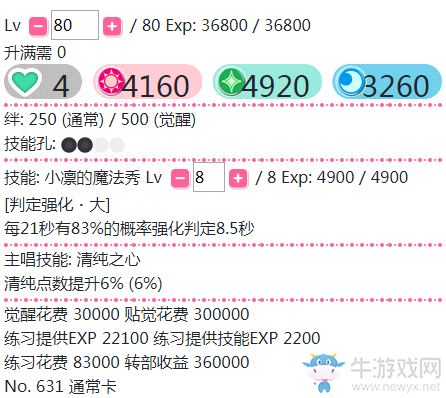 《LoveLive學園偶像祭》星空凜【小凜的魔法秀】卡牌介紹