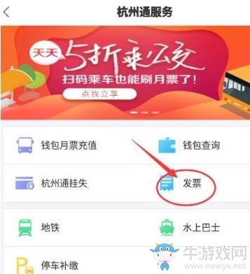 《杭州市民卡》保存發(fā)票方法介紹