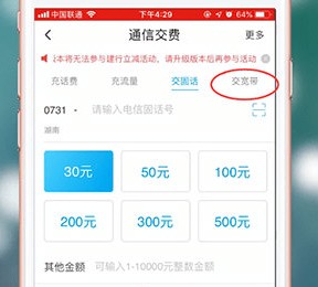 《翼支付》交寬帶方法介紹