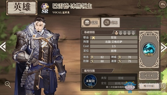 《時之歌》手游巴雷德·冰熊領主卡牌介紹