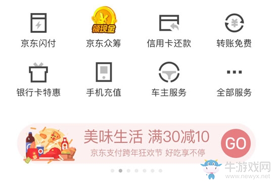 《京東閃付》還款方法介紹