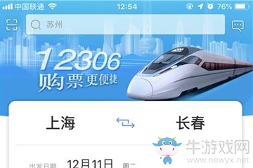 《12306》快速搶票方法