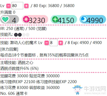 《LoveLive學(xué)園偶像祭》園田海未【激動人心的魔術(shù)】卡牌介紹
