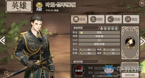 《時之歌》手游葉遲·禁軍統領卡牌介紹