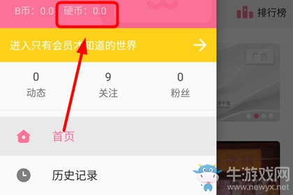 《嗶哩嗶哩》硬幣獲得方法