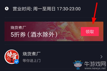 《抖音短視頻》餐飲優(yōu)惠券獲得方法