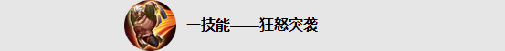 《王者榮耀》盤古的1技能名稱是什么