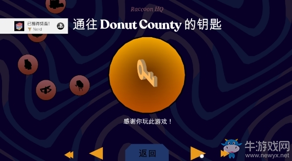 《甜甜圈都市》書呆子成就達(dá)成攻略