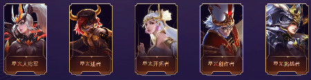 《王者榮耀》我們的星光殿堂將于1月多少號盛大開啟