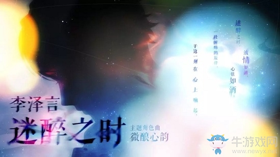 《戀與制作人》李澤言生日慶迷醉之時(shí)活動(dòng)介紹