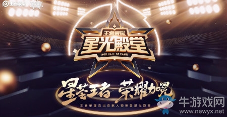 《王者榮耀》我們的星光殿堂將于1月多少號盛大開啟